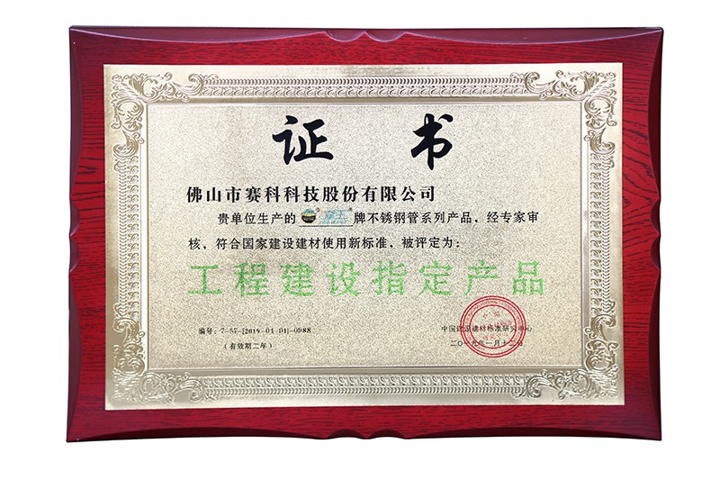 工程建設(shè)指定產(chǎn)品