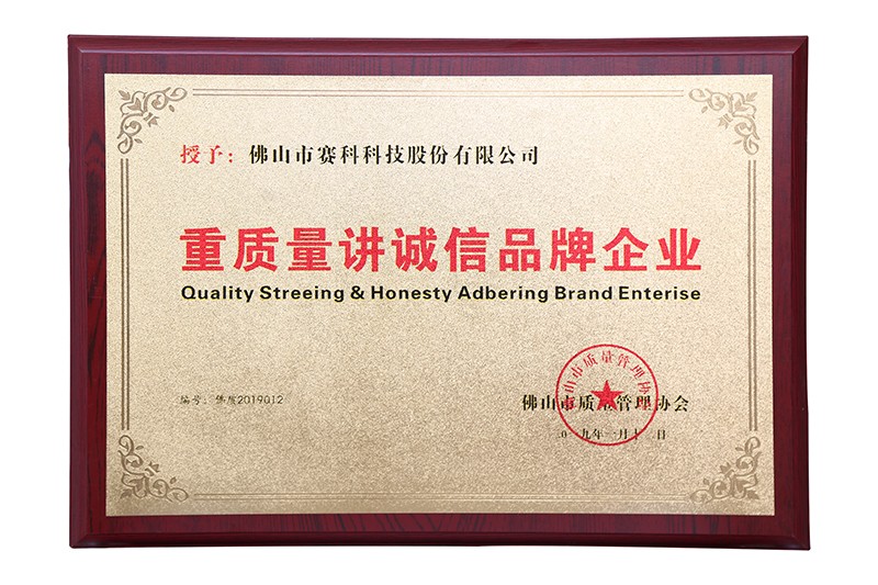 重質(zhì)量講誠信品牌企業(yè)