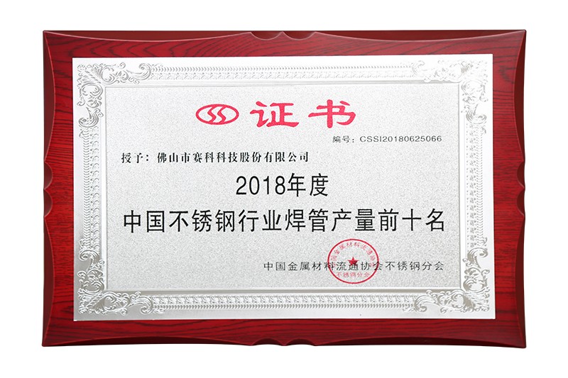 中國不銹鋼行業(yè)焊管產(chǎn)量前十名